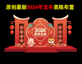 2024美陈