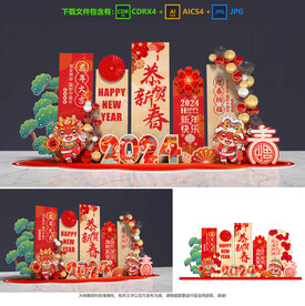 龙年美陈