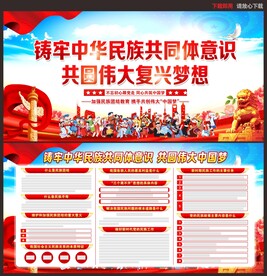 民族团结