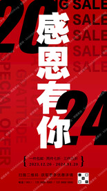 感恩特价促销宣传海报