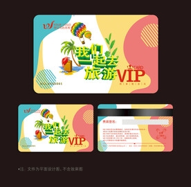 旅游会员卡