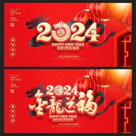 龙年背景