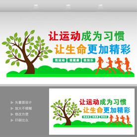 运动文化墙