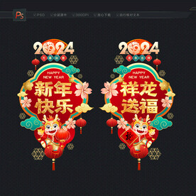 龙年新年玻璃门贴