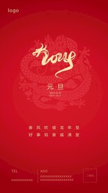 2024元旦