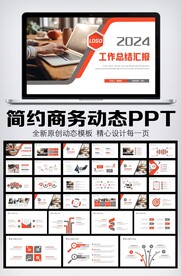 商务风工作总结计划PPT模板