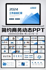 工作总结计划述职报告ppt