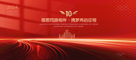 红色10周年海报