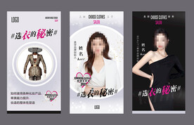 选衣搭配活动海报