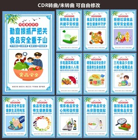 中小学校食品安全