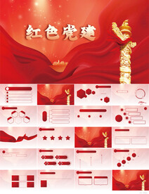 红色党支部党建党政动态ppt