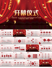 红色大气开幕仪式活动策划PPT