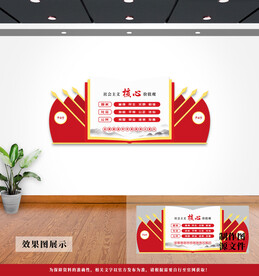 社会主义核心价值观