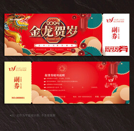 提货券