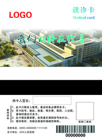 人民医院就诊卡