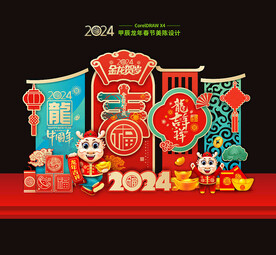 2024龙年合集