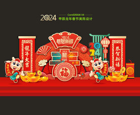 2024龙年春节美陈
