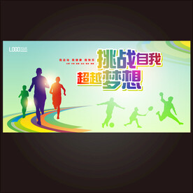 运动会海报