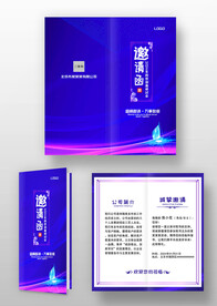 蓝色大气年会晚会商务邀请函请柬