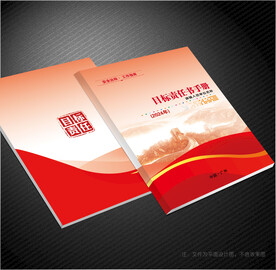 目标责任书封面