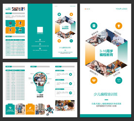 少儿编程招生三折页