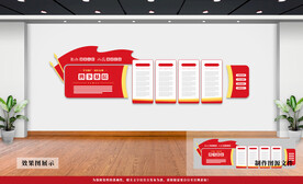 四下基层党建文化墙