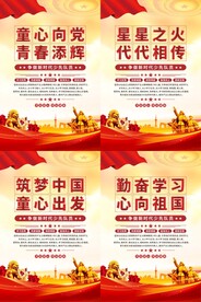 童心向党党建海报