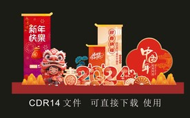 2024龙年新春年会背景展板