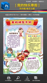 2024我的快乐寒假手抄报小报