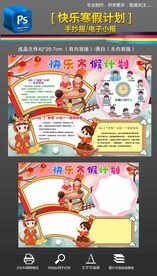 2024我的寒假生活手抄报小报