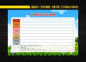 口算段位天梯榜