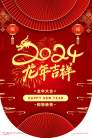 龙年简约吊挂旗