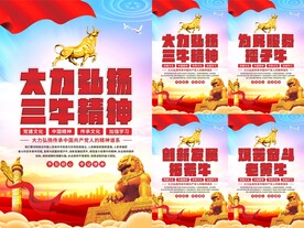三牛精神党建挂画海报