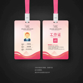 粉色美容工作证