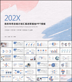 工作总结计划述职报告ppt