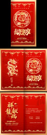 2024龙年贺卡