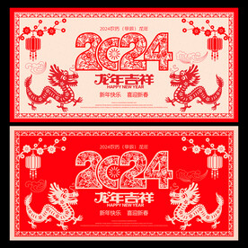 2024新年海报