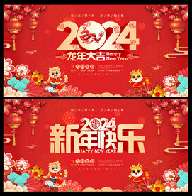 2024龙年背景