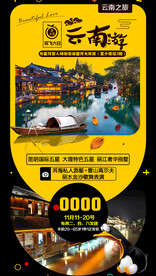 境内旅游广告图