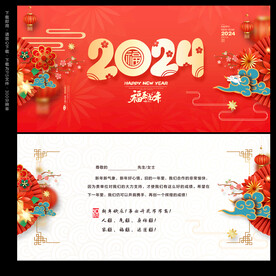 2024新年贺卡