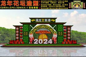 2024龙年绿雕