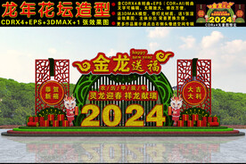 2024龙年绿雕