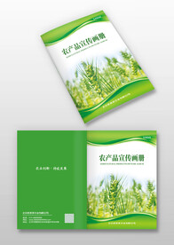 绿色农业园林环保画册封面模板