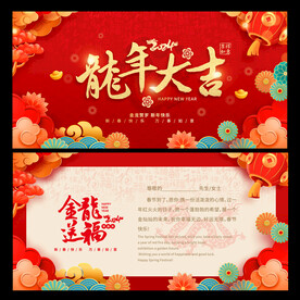 龙年贺卡