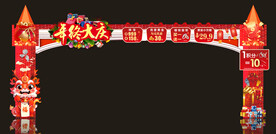 周六福新年拱门