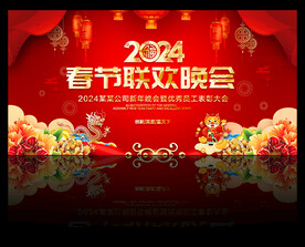 2024年春节晚会舞台背景