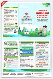 世界防治麻风病日三折页