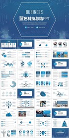 商务蓝色科技总结计划PPT模板