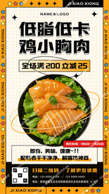 即食鸡胸肉零食促销海报