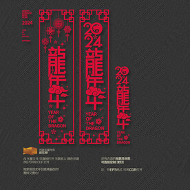 2024龙年玻璃贴窗花